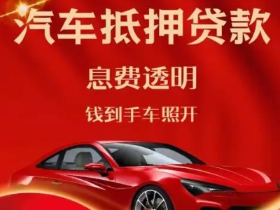 连云港良好口碑的企业抵押贷款公司推荐